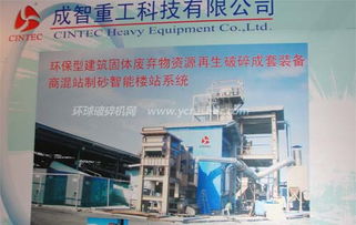 智重工亮相北京混凝土展，貴州破碎機(jī)企業(yè)以技術(shù)引領(lǐng)服務(wù)升級(jí)
